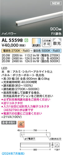 コイズミ（KOIZUMI）ベースライト AL55598