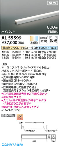 コイズミ（KOIZUMI）ベースライト AL55599