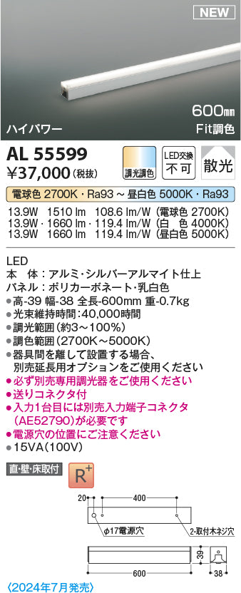 コイズミ（KOIZUMI）ベースライト AL55599