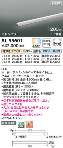コイズミ（KOIZUMI）ベースライト AL55601