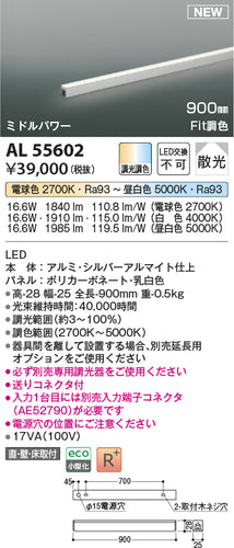 コイズミ（KOIZUMI）ベースライト AL55602