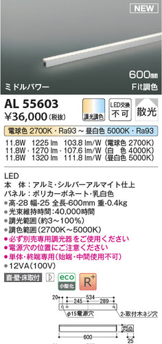 コイズミ（KOIZUMI）ベースライト AL55603