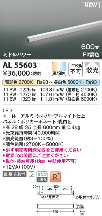 コイズミ（KOIZUMI）ベースライト AL55603