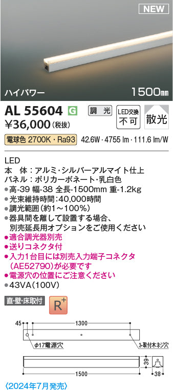 コイズミ（KOIZUMI）ベースライト AL55604