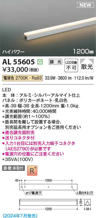 コイズミ（KOIZUMI）ベースライト AL55605