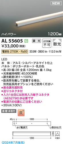 コイズミ（KOIZUMI）ベースライト AL55605