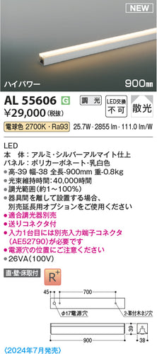 コイズミ（KOIZUMI）ベースライト AL55606