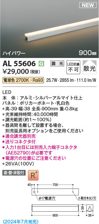 コイズミ（KOIZUMI）ベースライト AL55606