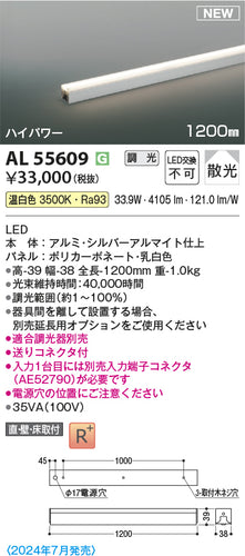 コイズミ（KOIZUMI）ベースライト AL55609