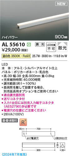 コイズミ（KOIZUMI）ベースライト AL55610