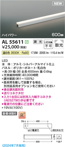 コイズミ（KOIZUMI）ベースライト AL55611