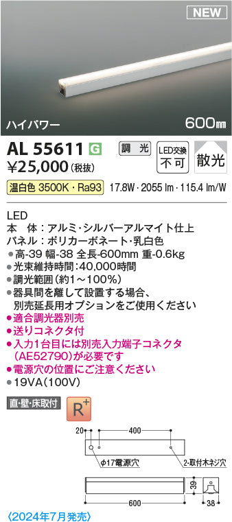 コイズミ（KOIZUMI）ベースライト AL55611