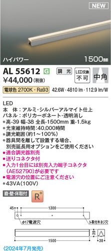 コイズミ（KOIZUMI）ベースライト AL55612