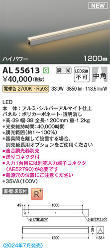 コイズミ（KOIZUMI）ベースライト AL55613