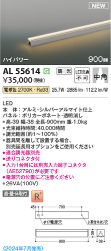 コイズミ（KOIZUMI）ベースライト AL55614