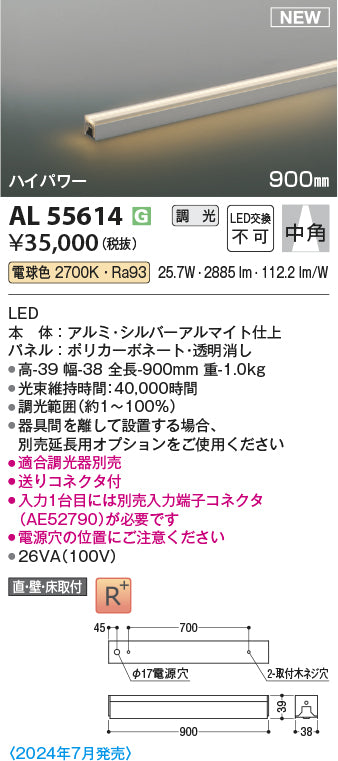 コイズミ（KOIZUMI）ベースライト AL55614
