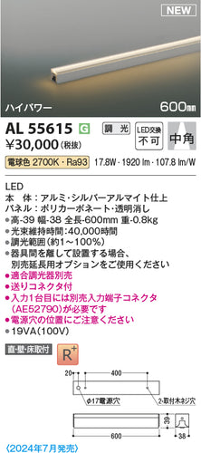 コイズミ（KOIZUMI）ベースライト AL55615