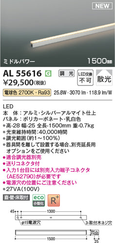 コイズミ（KOIZUMI）ベースライト AL55616