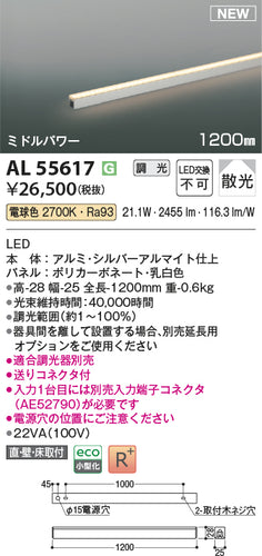 コイズミ（KOIZUMI）ベースライト AL55617