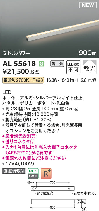 コイズミ（KOIZUMI）ベースライト AL55618