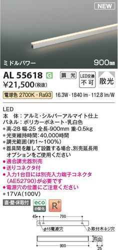 コイズミ（KOIZUMI）ベースライト AL55618