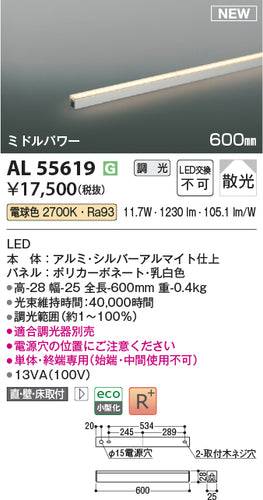 コイズミ（KOIZUMI）ベースライト AL55619