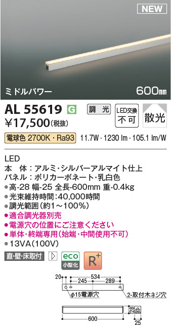 コイズミ（KOIZUMI）ベースライト AL55619