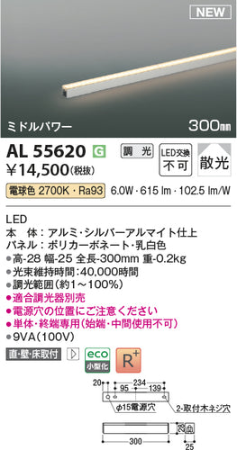 コイズミ（KOIZUMI）ベースライト AL55620