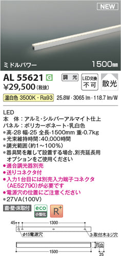 コイズミ（KOIZUMI）ベースライト AL55621