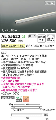 コイズミ（KOIZUMI）ベースライト AL55622