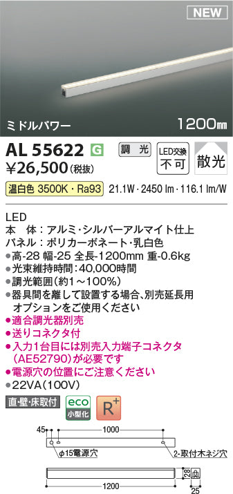 コイズミ（KOIZUMI）ベースライト AL55622