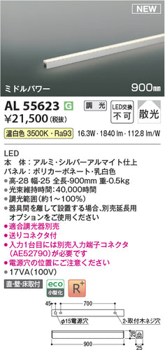 コイズミ（KOIZUMI）ベースライト AL55623