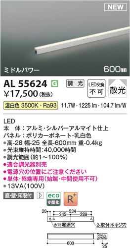 コイズミ（KOIZUMI）ベースライト AL55624