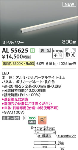 コイズミ（KOIZUMI）ベースライト AL55625