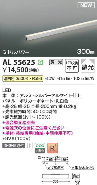 コイズミ（KOIZUMI）ベースライト AL55625