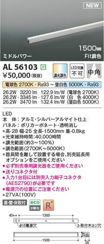 コイズミ（KOIZUMI）ベースライト AL56103