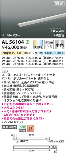 コイズミ（KOIZUMI）ベースライト AL56104