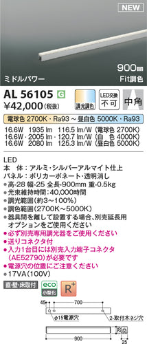 コイズミ（KOIZUMI）ベースライト AL56105