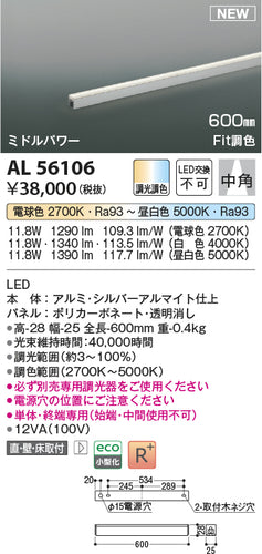 コイズミ（KOIZUMI）ベースライト AL56106