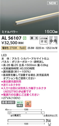 コイズミ（KOIZUMI）ベースライト AL56107