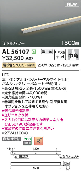 コイズミ（KOIZUMI）ベースライト AL56107