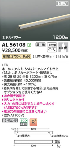 コイズミ（KOIZUMI）ベースライト AL56108