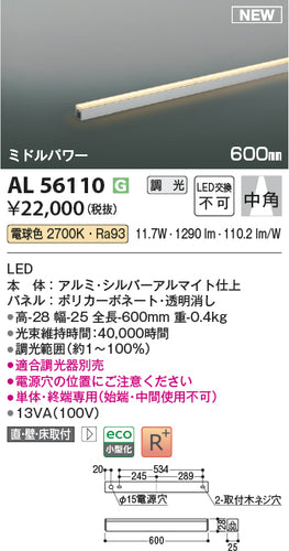 コイズミ（KOIZUMI）ベースライト AL56110