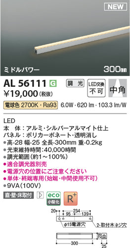 コイズミ（KOIZUMI）ベースライト AL56111