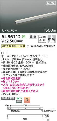 コイズミ（KOIZUMI）ベースライト AL56112