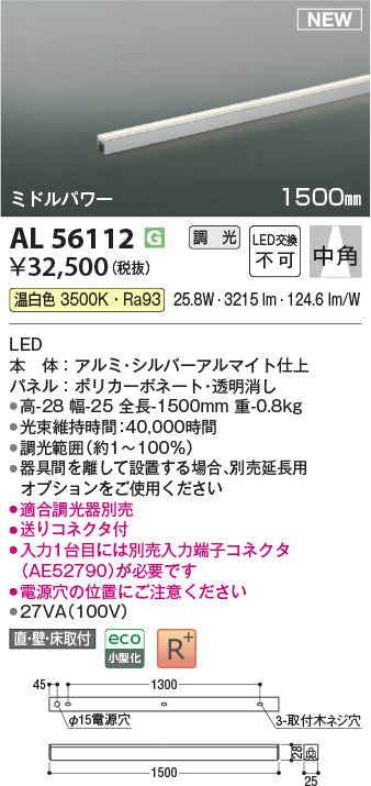 コイズミ（KOIZUMI）ベースライト AL56112