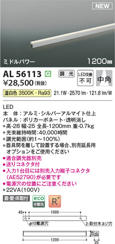 コイズミ（KOIZUMI）ベースライト AL56113