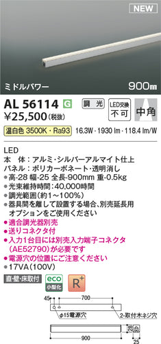 コイズミ（KOIZUMI）ベースライト AL56114
