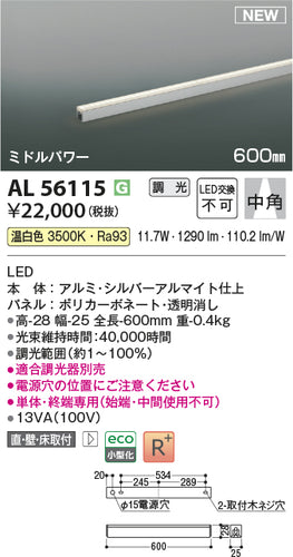 コイズミ（KOIZUMI）ベースライト AL56115