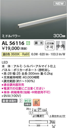 コイズミ（KOIZUMI）ベースライト AL56116